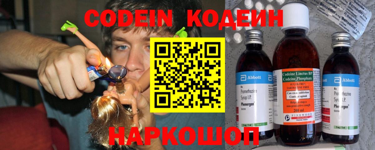 Холмск  Кодеин Purple Drank  Вход с VPN 