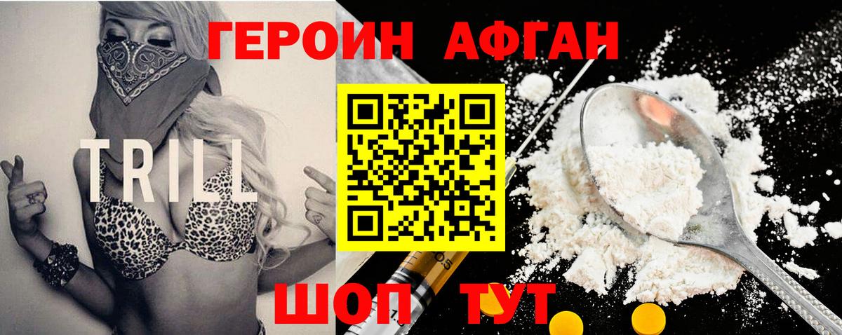 Героин белый  Вход с VPN  Героин  Холмск 