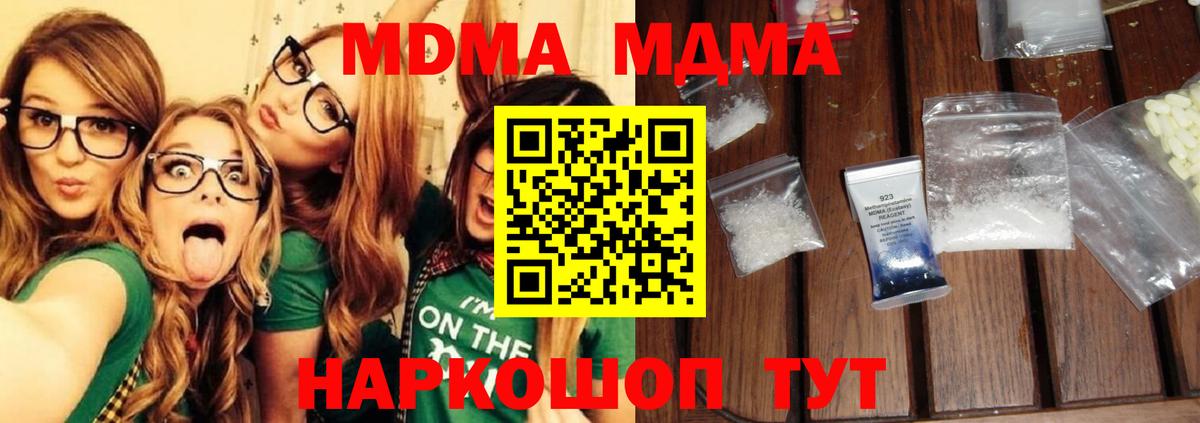MDMA crystal  Вход с VPN  Холмск  МДМА  МДМА молли 