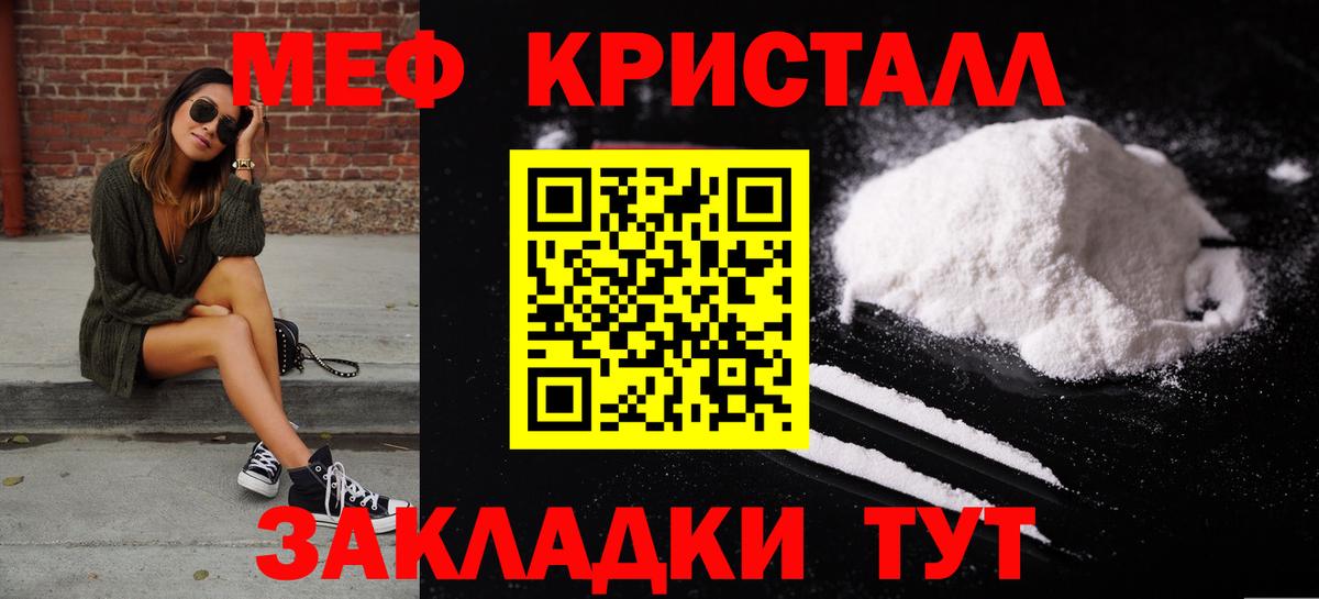 МЯУ-МЯУ  МЕФ кристаллы  Вход с VPN  МЕФ  купить   Холмск 