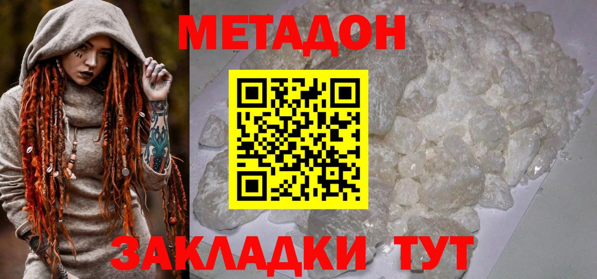 Метадон VHQ  МЕТАДОН methadone  Холмск  Вход с VPN 