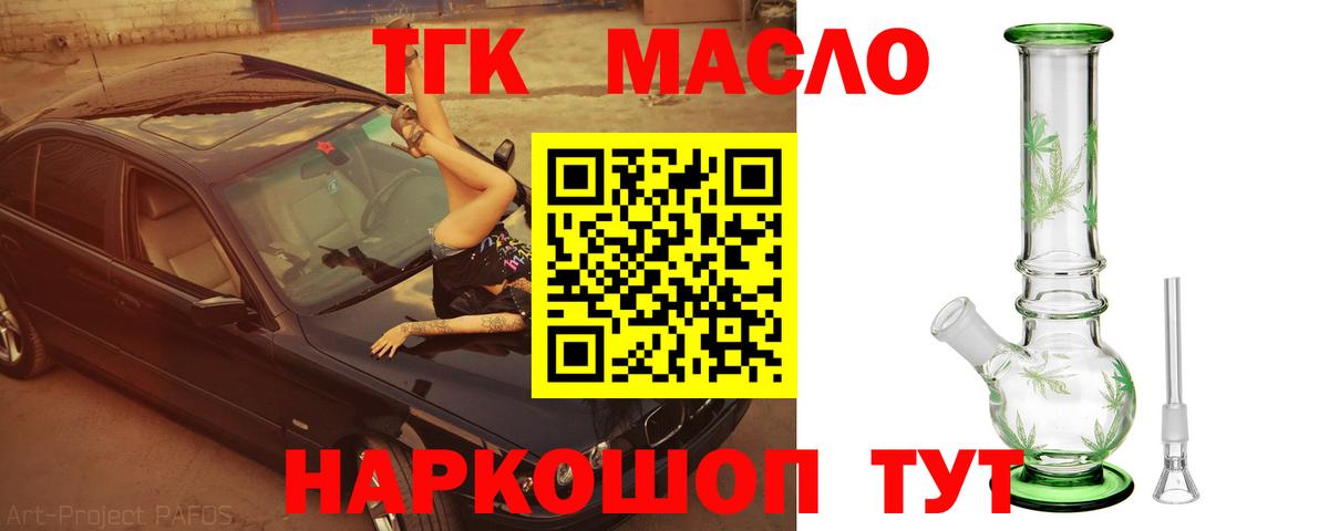 Дистиллят ТГК гашишное масло Холмск